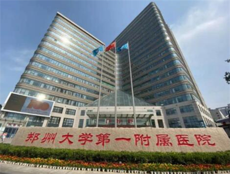 郑大一附院整形外科怎么样？价格-专家出诊信息表