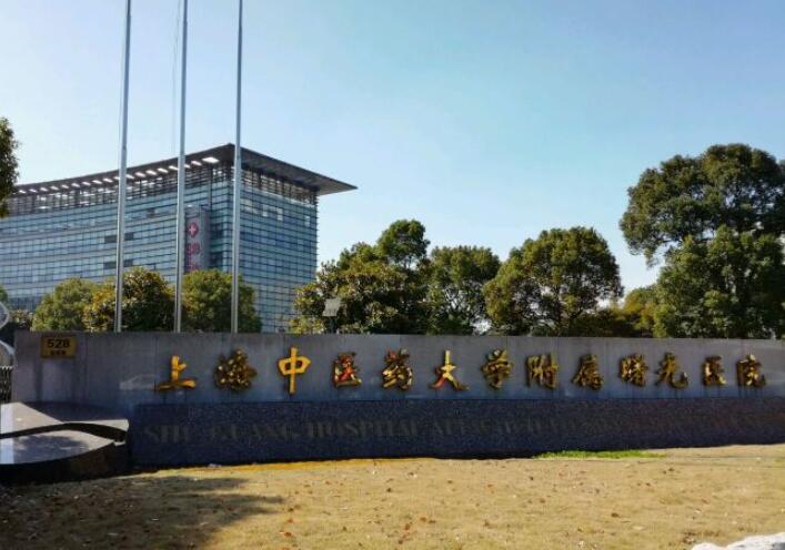 上海中医药大学附属曙光医院西院口腔整形科怎么样？三甲医院专业团队，牙齿种植与矫正技术领先