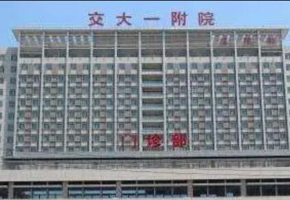 西安交通大学第一附属医院口腔科怎么样？专业医生团队、牙齿矫正价格表解析！