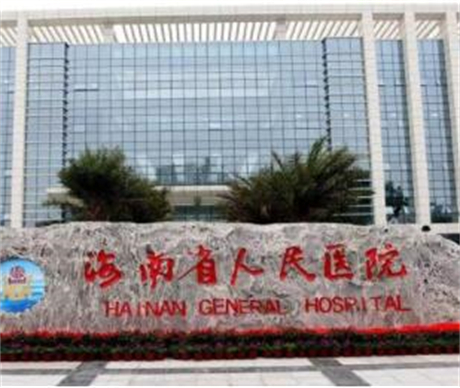 海南省人民医院整形科自体脂肪填充怎么样？医生信息-口碑-价格-地址