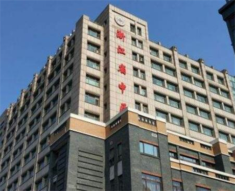 浙江省中医院整形科烧伤科价目表2025官方版，坐诊医生+真人案例