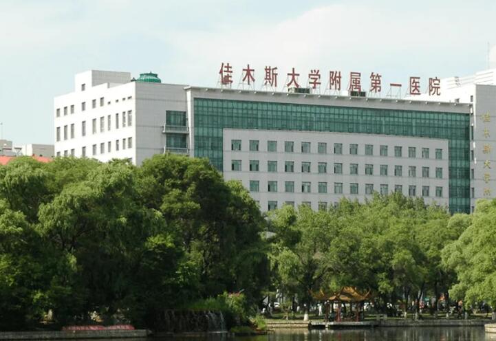 佳木斯大学附属第一医院整形科腰腹吸脂怎么样？医生信息-口碑-价格-地址