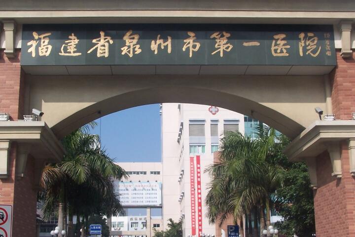 泉州市第一医院口腔科牙齿拥挤怎么样？医生信息-口碑-价格-地址