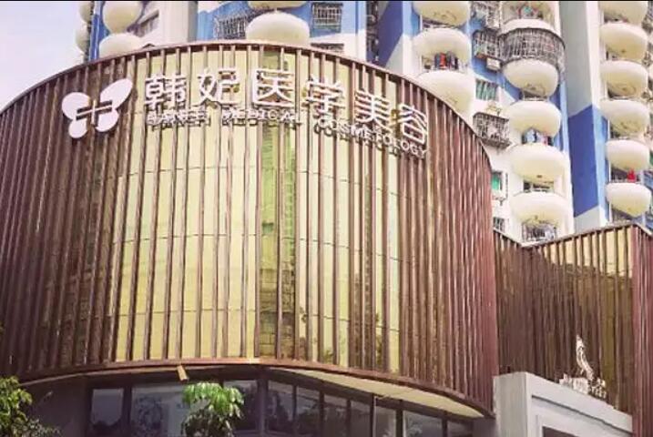 广东韩妃整形外科医院（华南旗舰总院）整形美容·外科医生有哪些？吸脂案例曝光、医生信息大全