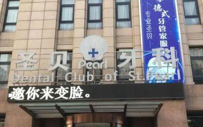 芜湖口腔医院收费明细展示_热门项目一览附低位阻生智齿拔除案例