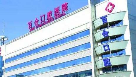2025长春根尖周炎口腔美容医院前十排行口碑实力强！长春优丽氏口腔门诊排行榜前10口碑推荐
