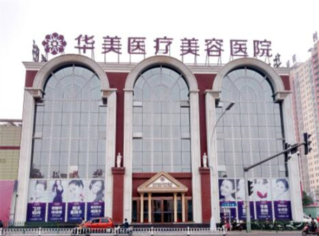 厦门华美整形医疗美容玻尿酸注射效果好吗？价格表&真实案例分享