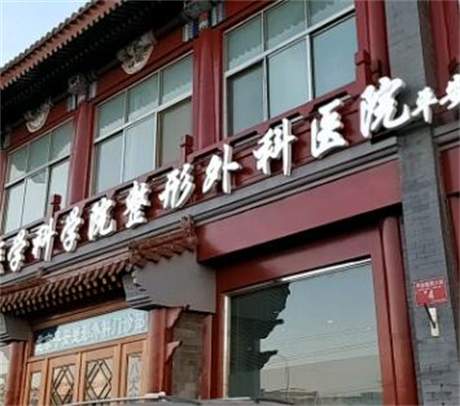 保定市第一中心医院烧伤整形外科假体隆鼻怎么样？医生信息-口碑-价格-地址
