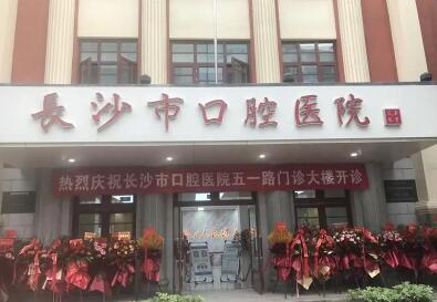 2025长沙超声波洗牙口腔医院排名榜榜单整理！长沙优植口腔医院上榜理由值得一看