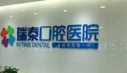 青岛哪家口腔医院做儿童牙齿矫正好？当地家长强烈推荐这几家！