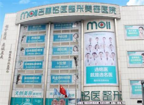 大连铭医整形医院价格曝光：隆鼻等整形项目费用多少？