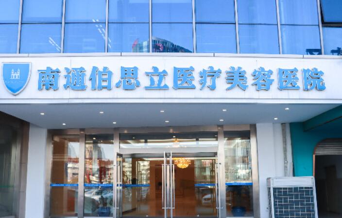 伯思立眼部整形手术价格解析：双眼皮整形2025元起，医院2025年整形价格表