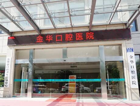 2025金华牙龈边缘发红治疗医院排名前十位(金华兰溪人民医院是技术流)