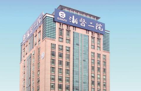 金华市人民医院整形科评价：医生技术与医院设施概览