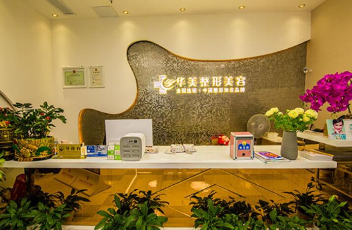 厦门华美整形医疗美容玻尿酸注射效果好吗？价格表&真实案例分享