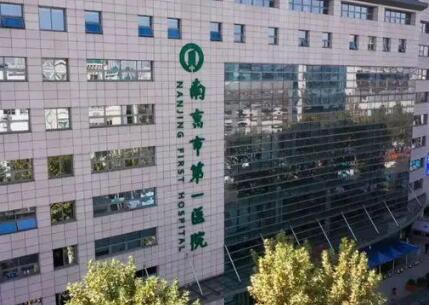 南京市第一医院口腔科怎么样？正规吗？医院医生口碑、案例汇总