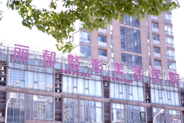 太原丽都医疗美容医院，专业塑美机构分享