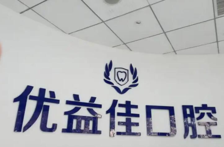 2025武汉钛托全口牙技术好的齿科医院排行前(10)强哪几家好？武汉博华口腔门诊部口碑多方面盘点~