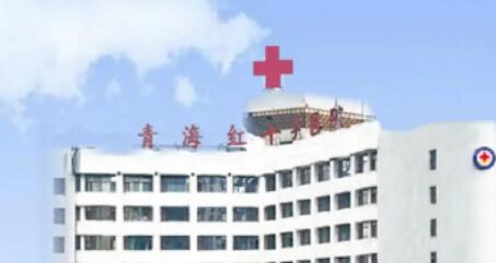 青海红十字医院青海省监狱管理局中心医院口腔科怎么样？医生信息-口碑-价格-地址