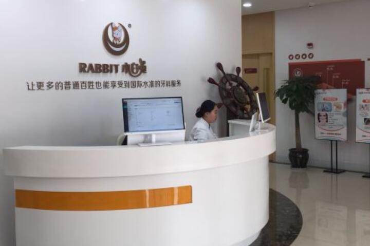 荆门小白兔口腔医院正规吗怎么样？医生信息-口碑-价格-地址