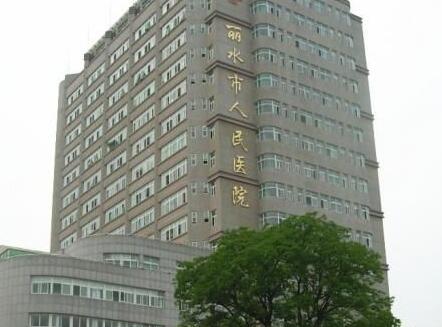 2025年丽水人民医院整形美容外科价格表发布，术前你需要了解！