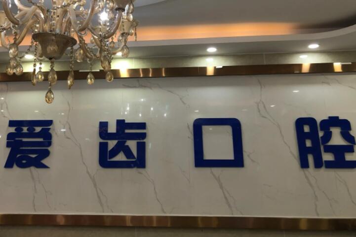 2025天津牙根修补手术口腔医院排名前十刚刚更新！天津中西医结合医院口腔科价格收费同步