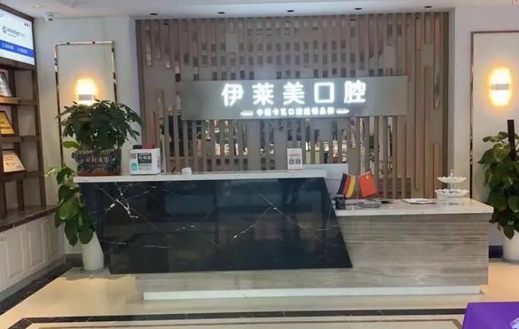 芜湖伊莱美口腔医院：价格透明，值得信赖的牙齿矫正和种植中心