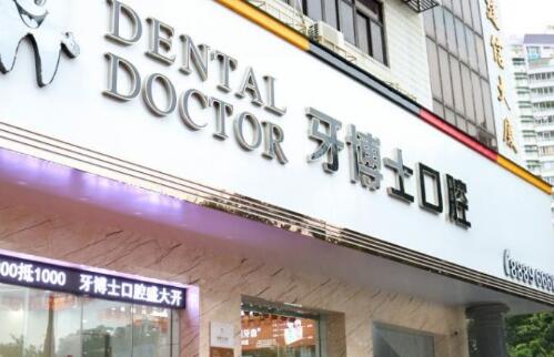 2025宁波牙龈萎缩牙冠牙科医院排行榜前几汇总整理！浙江宁波牙博士口腔医院口碑也不错
