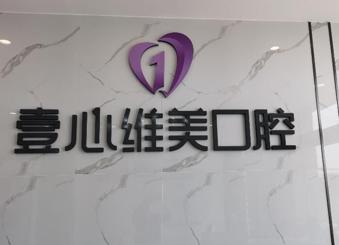 江门哪家医院做种植牙好？聚焦价格实惠且技术先进的4家！