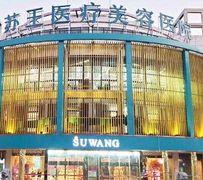 南京康美美容医院技术怎么样？医院详细介绍+皮肤美容项目价格公开！