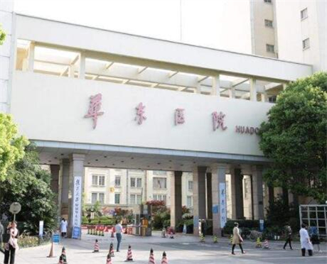 上海复旦大学附属华东医院整形科技术怎么样？专家团队+项目价格+真实案例解析！