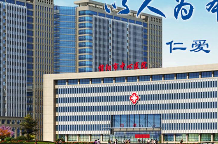 信阳市中心医院整形科假体隆胸怎么样？医生信息-口碑-价格-地址