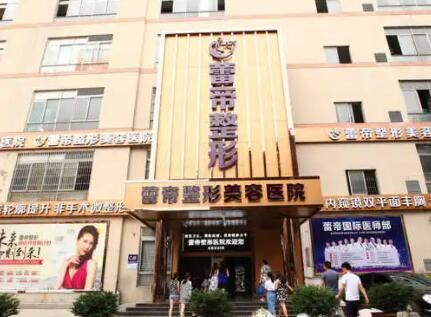 宜昌蕾帝整形美容医院怎么样？专业医生团队+真实案例分享+价格参考