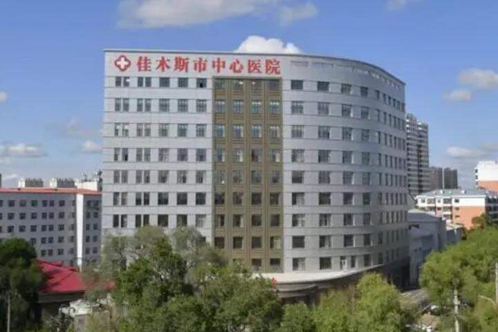 佳木斯中心医院整形科怎么样？医生信息-口碑-价格-地址
