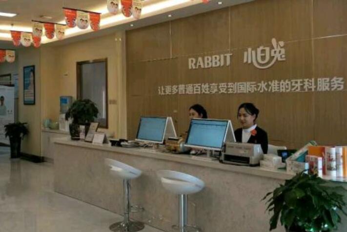 荆门小白兔口腔医院正规吗怎么样？医生信息-口碑-价格-地址