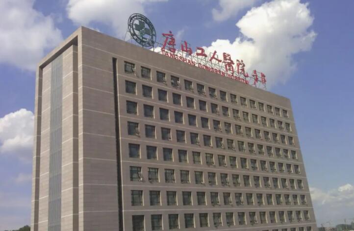 唐山工人医院美容整形科医生名单更新！技术精湛且口碑好的有哪些？