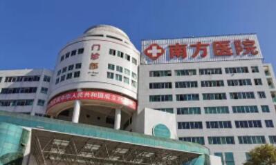 广州南方医科大学南方医院整形美容科怎么样？2025年价格表及医生团队解析