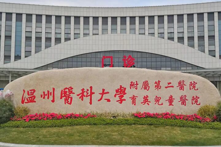 温州医科大学附属医院整形美容科怎么样？专业实力与技术深度解析
