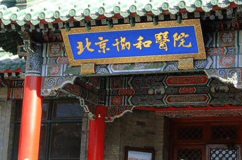 北京协和医院整形外科怎么样？费用多少？效果好不好？