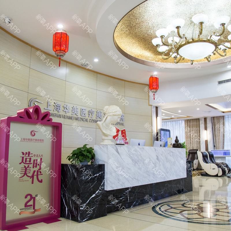 上海华美医疗美容医院植发技术怎么样？含口碑医生解析！植发费用明细公开！