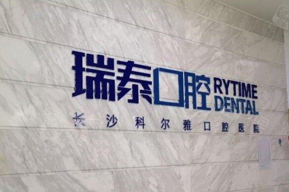长沙哪家口腔医院种植愈合基台好？2025年长沙正规齿科医院评分前10强名单收藏