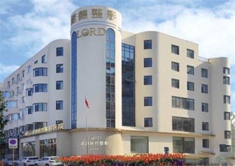 济南诺德医疗美容医院玻尿酸美容科，医院技术实力与特色项目解析