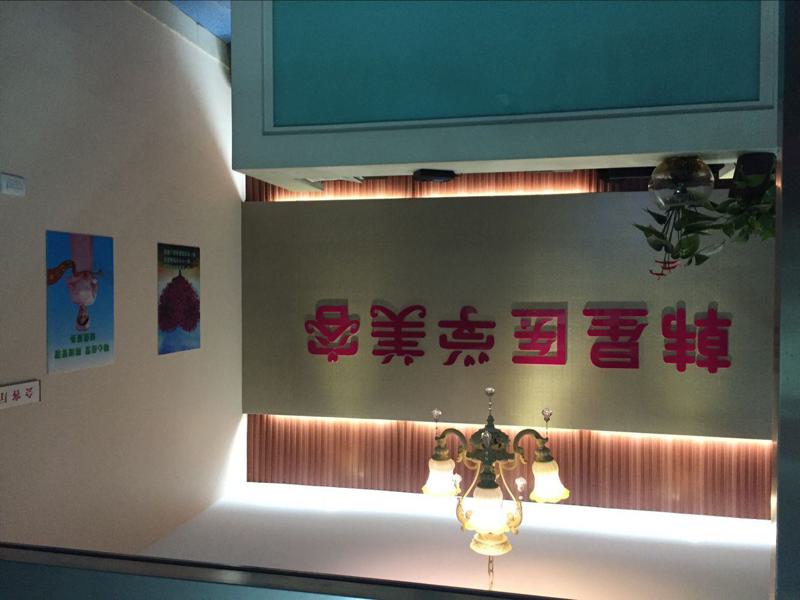 温州市鹿城韩星医疗美容门诊部整形项目价格费用多少？