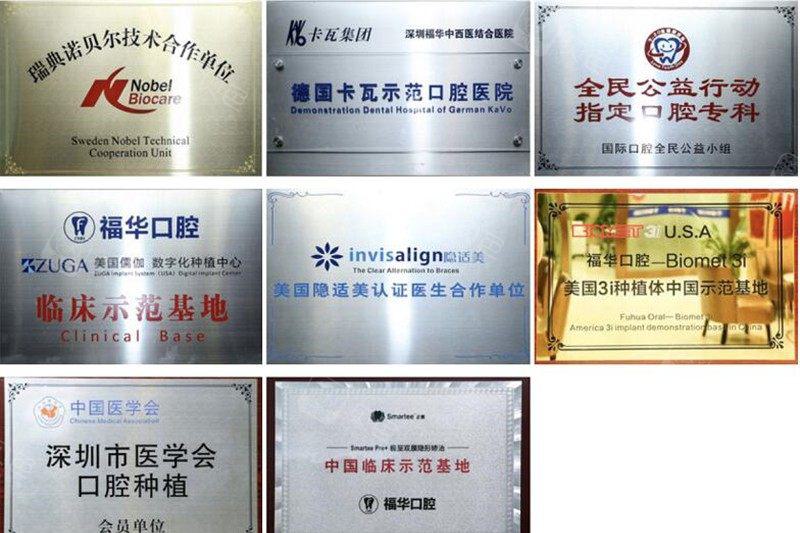 深圳福华口腔医院贵吗？正规吗？2025全新价目表优惠一览！