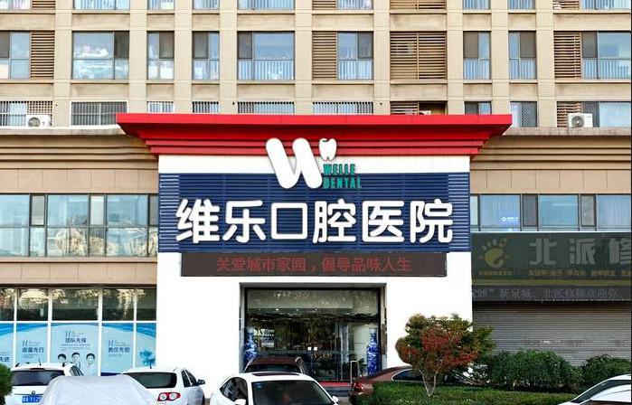 【2025年济南口腔医院排名】哪家好些？榜单揭晓！