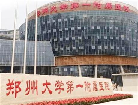 郑大一附院有整形美容科吗-怎么样？医生信息-口碑-价格-地址