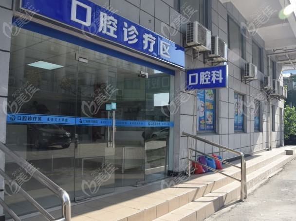 2025上海牙冠全瓷在榜名单前十口腔医院评价曝光！上海中医药大学附属曙光医院口腔科网友的点评亮了!