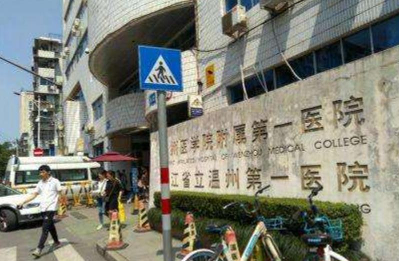 温州医科大学附属第一医院整形美容科怎么样？医院简介速览