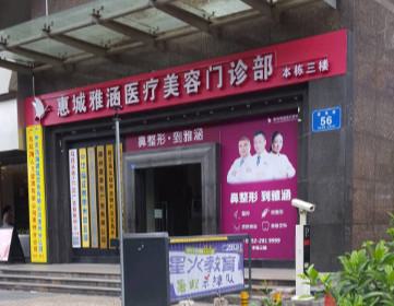 深圳雅涵医疗美容门诊部怎么样，正规吗？地址-价格表全曝光！