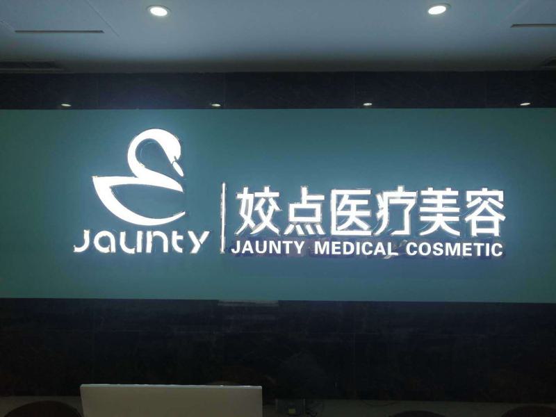 精选安阳市龙安区Y-V成形法眉毛整形整形医院排名前八TOP榜